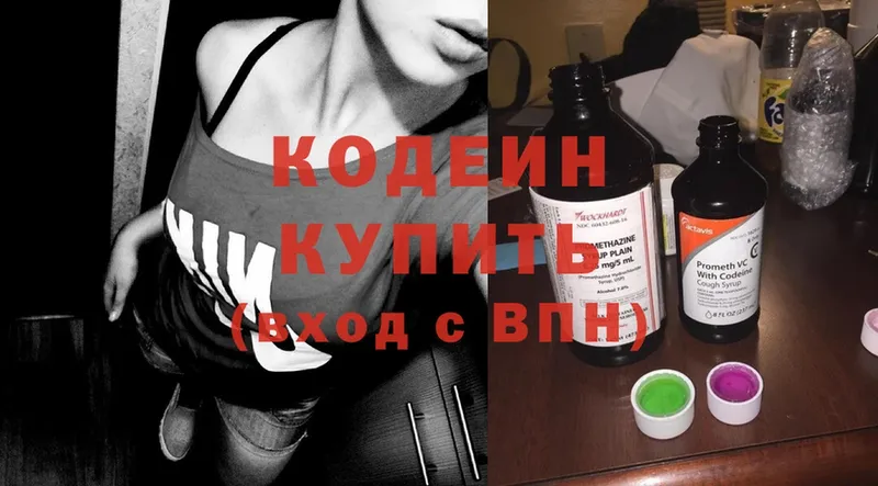 даркнет сайт  Благовещенск  Кодеин Purple Drank 